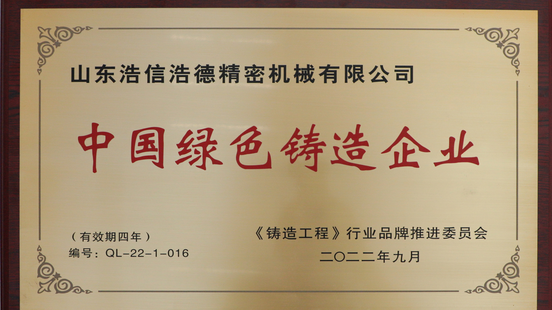 中國綠色鑄造企業(yè)